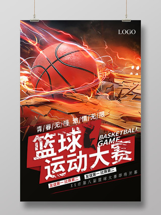 篮球运动大赛体育运动宣传海报